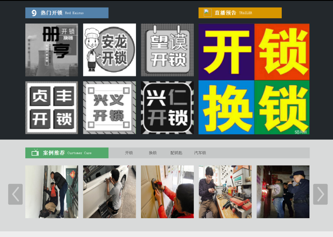 海丰黔西南开锁网门户网站